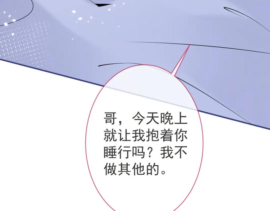 影帝家的小狼狗 - 第41话 别推开我好不好 - 第84张图