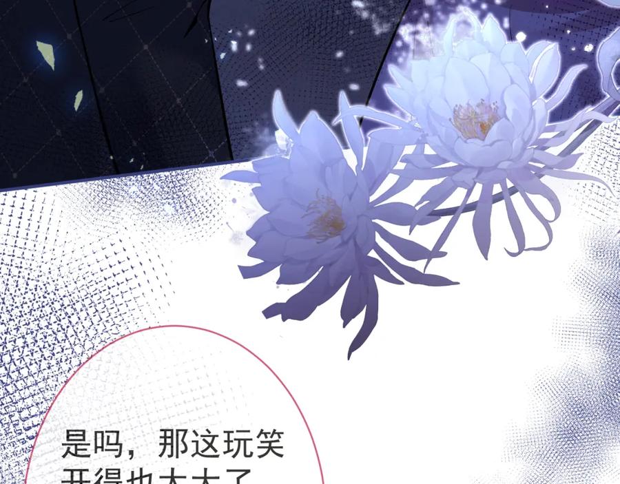 影帝家的小狼狗 - 第41话 别推开我好不好 - 第31张图