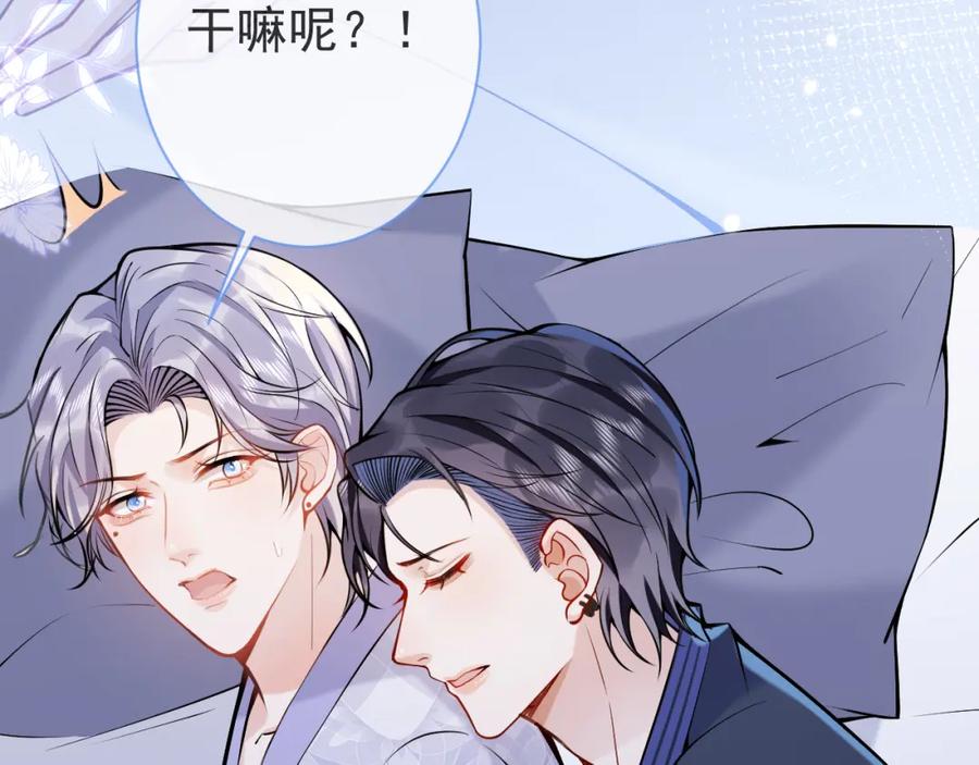 影帝家的小狼狗 - 第41话 别推开我好不好 - 第82张图