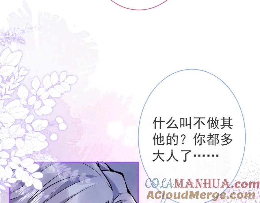 影帝家的小狼狗 - 第41话 别推开我好不好 - 第85张图