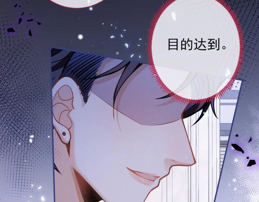 影帝家的小狼狗 - 第41话 别推开我好不好 - 第55张图