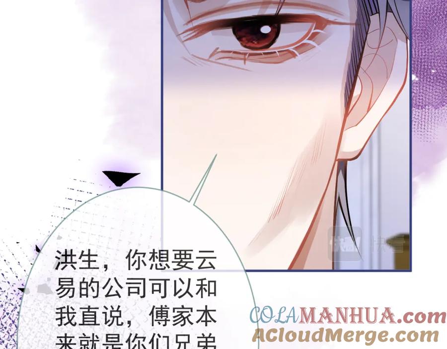 影帝家的小狼狗 - 第41话 别推开我好不好 - 第41张图