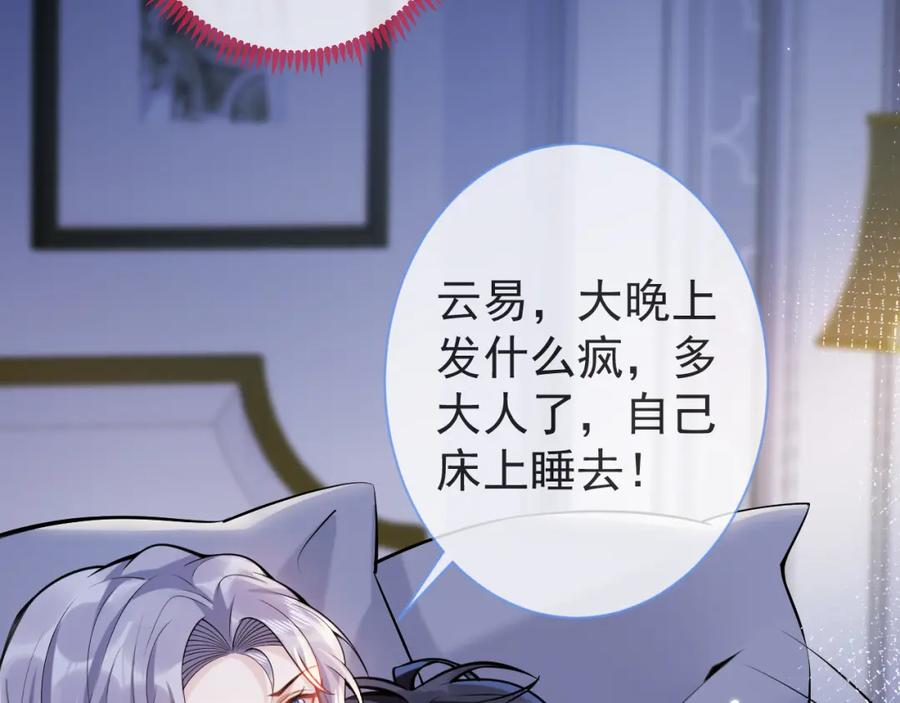 影帝家的小狼狗 - 第41话 别推开我好不好 - 第91张图