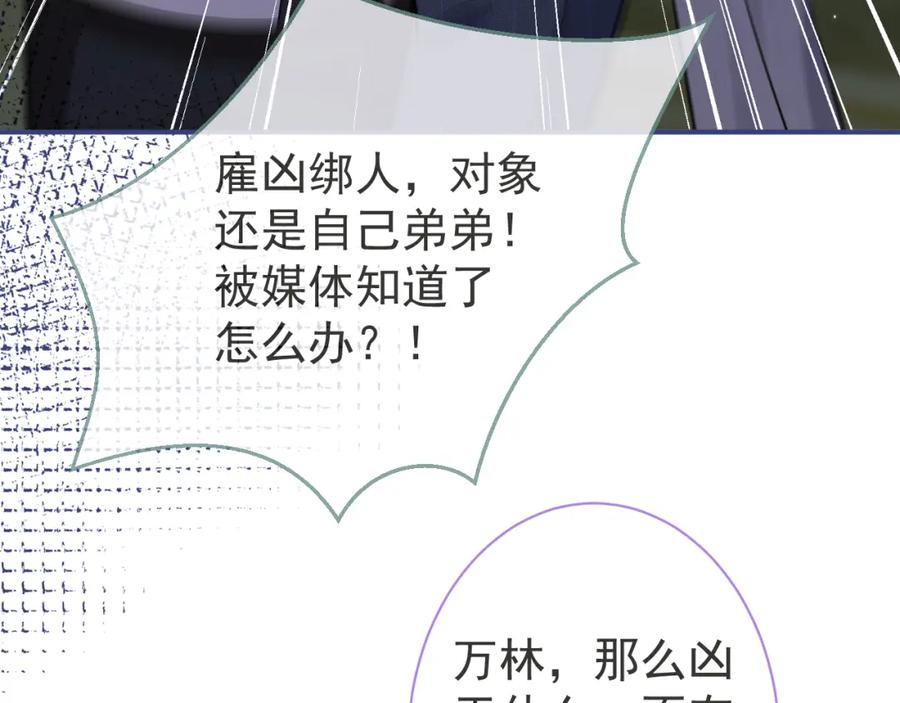 影帝家的小狼狗 - 第41话 别推开我好不好 - 第26张图