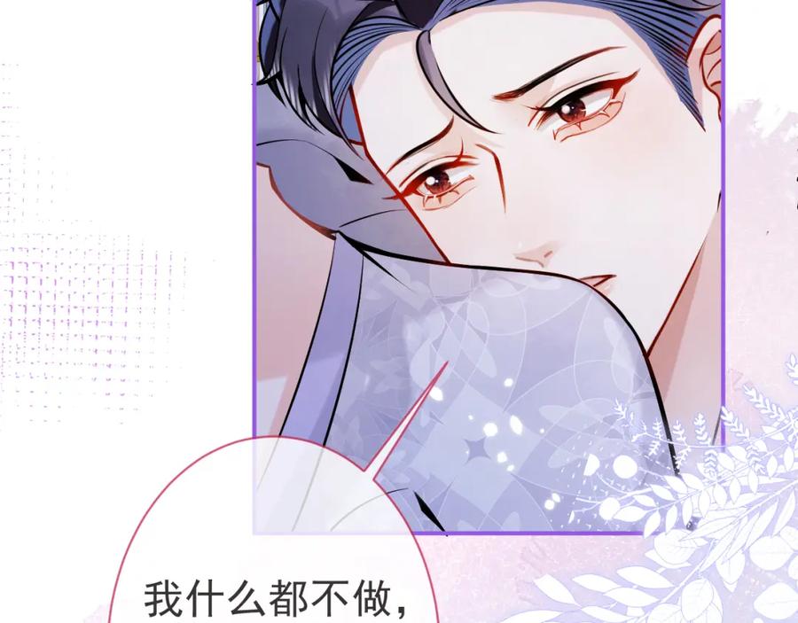 影帝家的小狼狗 - 第41话 别推开我好不好 - 第87张图