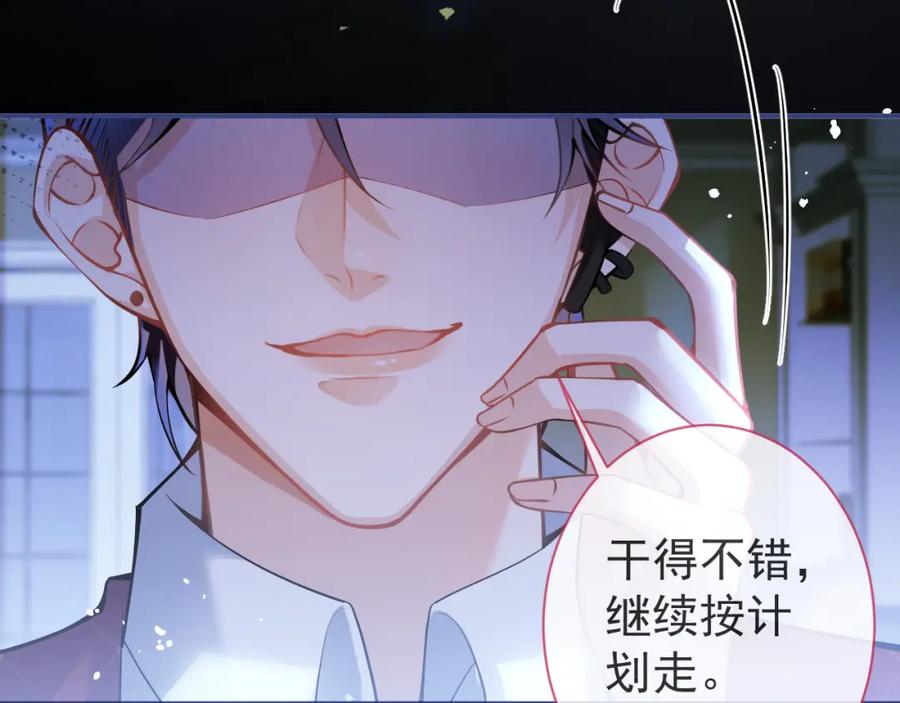 影帝家的小狼狗 - 第41话 别推开我好不好 - 第66张图