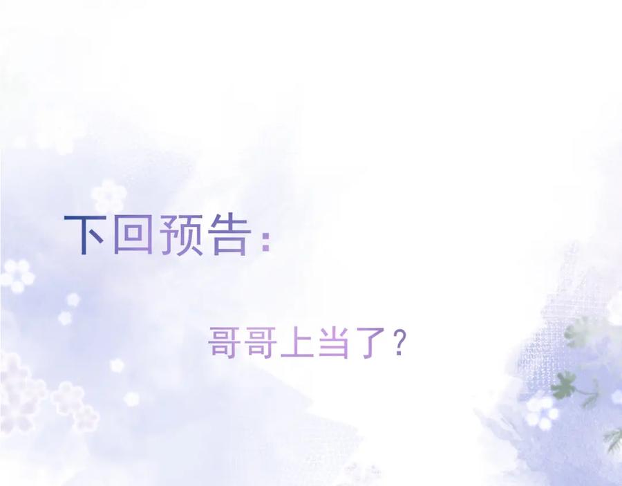 影帝家的小狼狗 - 第42话 如果没有你在身边 - 第89张图