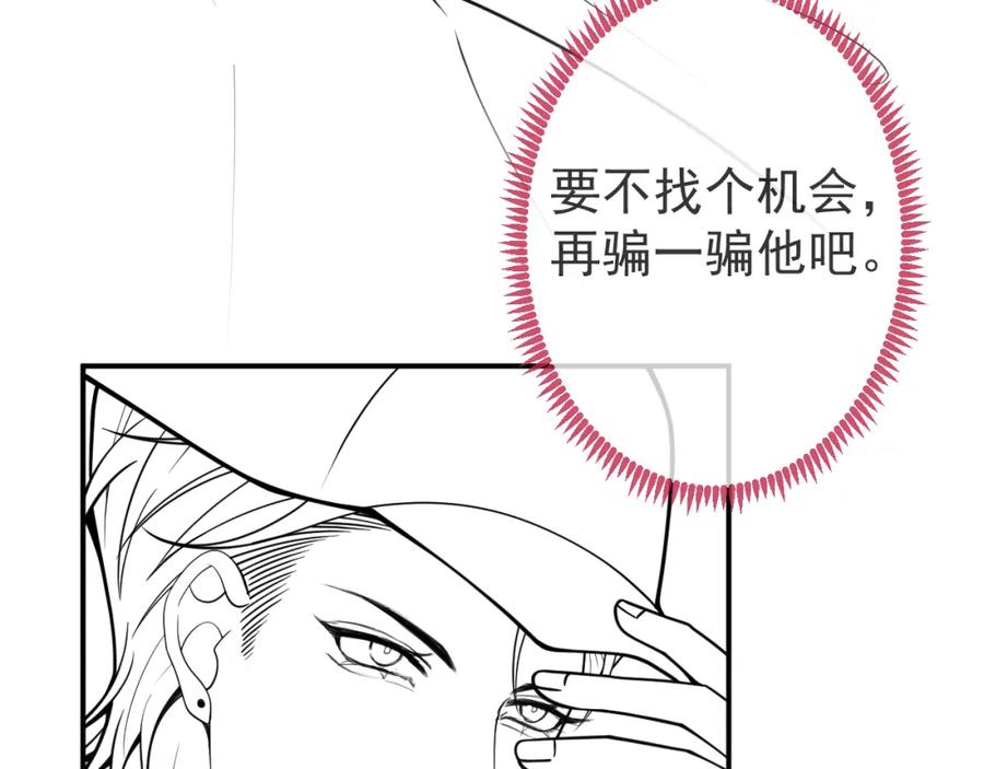 影帝家的小狼狗 - 第42话 如果没有你在身边 - 第92张图