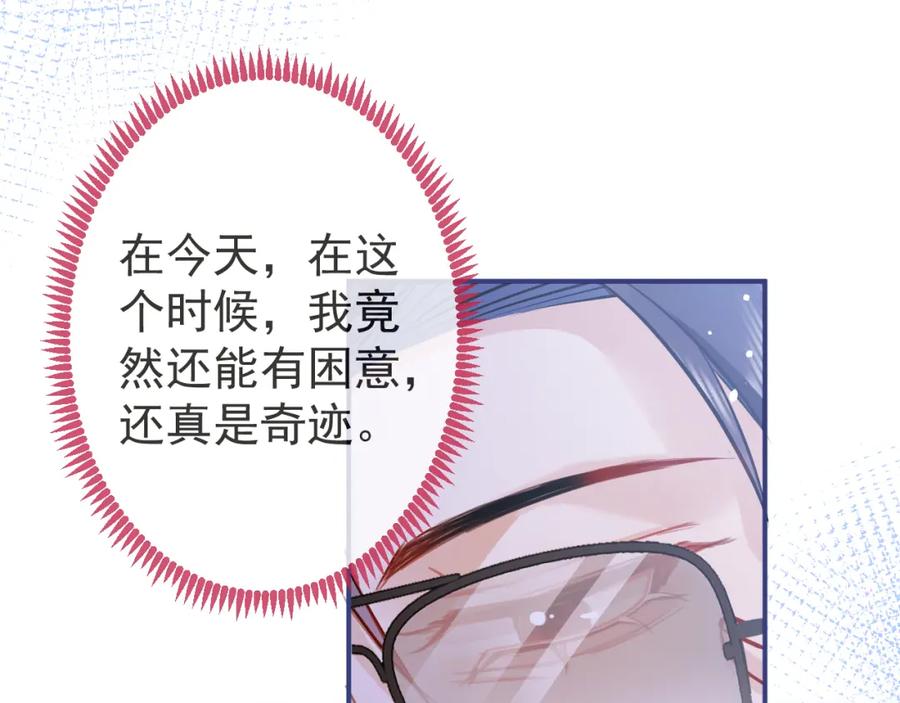 影帝家的小狼狗 - 第42话 如果没有你在身边 - 第77张图