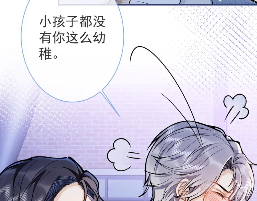 影帝家的小狼狗 - 第43话 哥哥真可爱 - 第27张图