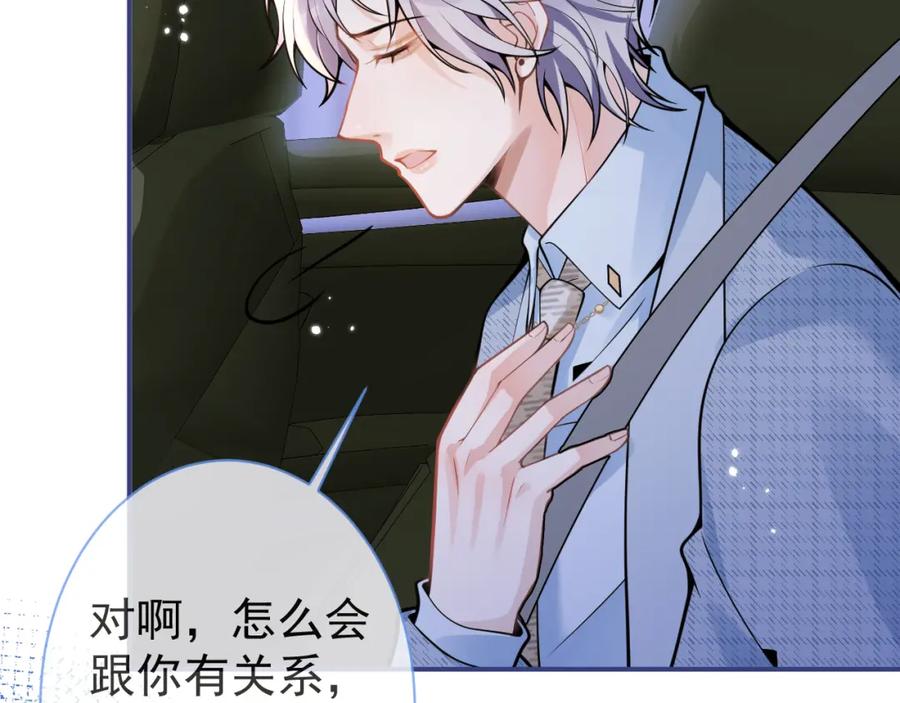 影帝家的小狼狗 - 第43话 哥哥真可爱 - 第68张图