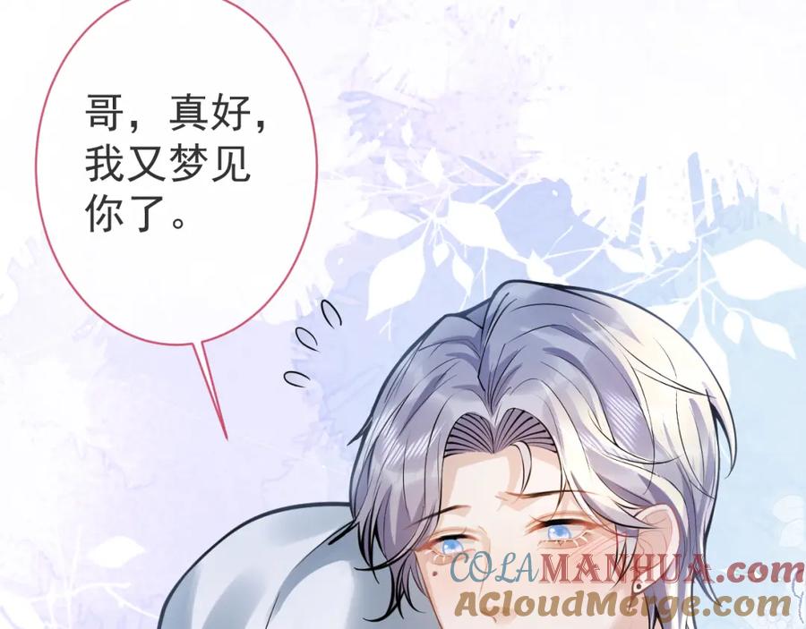 影帝家的小狼狗 - 第43话 哥哥真可爱 - 第13张图