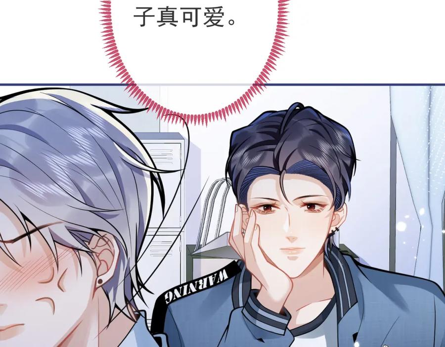 影帝家的小狼狗 - 第43话 哥哥真可爱 - 第30张图