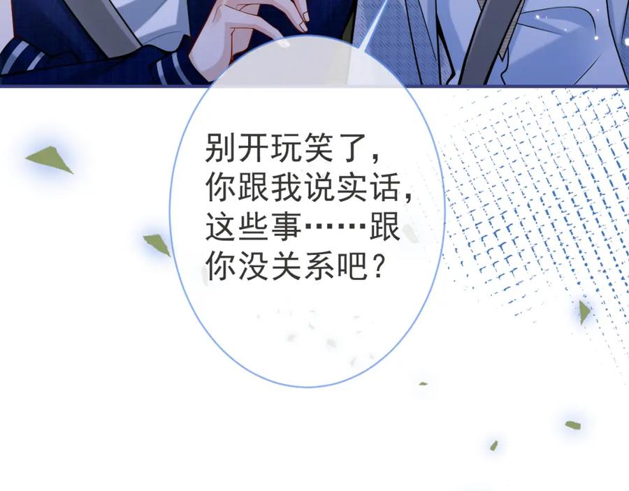 影帝家的小狼狗 - 第43话 哥哥真可爱 - 第64张图