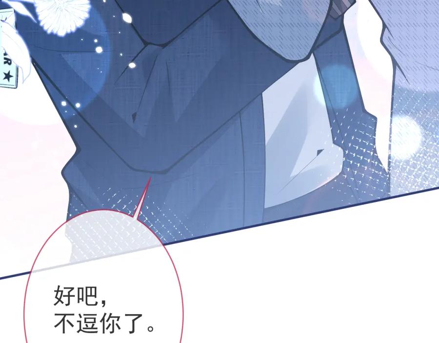 影帝家的小狼狗 - 第43话 哥哥真可爱 - 第24张图