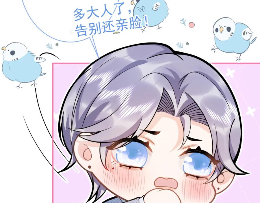 影帝家的小狼狗 - 第43话 哥哥真可爱 - 第90张图