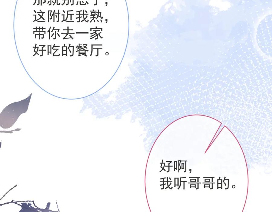 影帝家的小狼狗 - 第43话 哥哥真可爱 - 第44张图