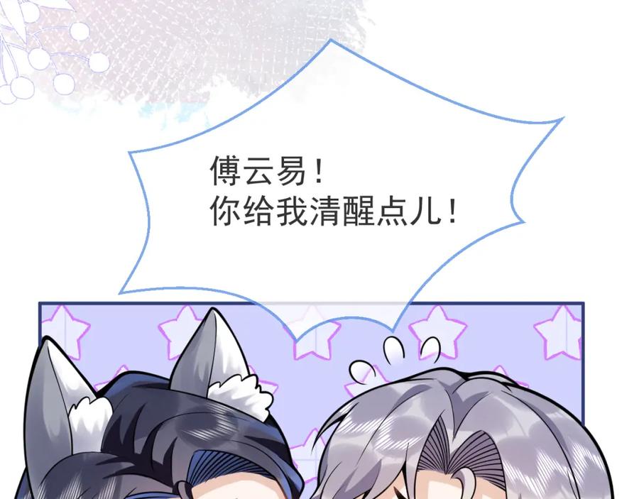 影帝家的小狼狗 - 第43话 哥哥真可爱 - 第19张图