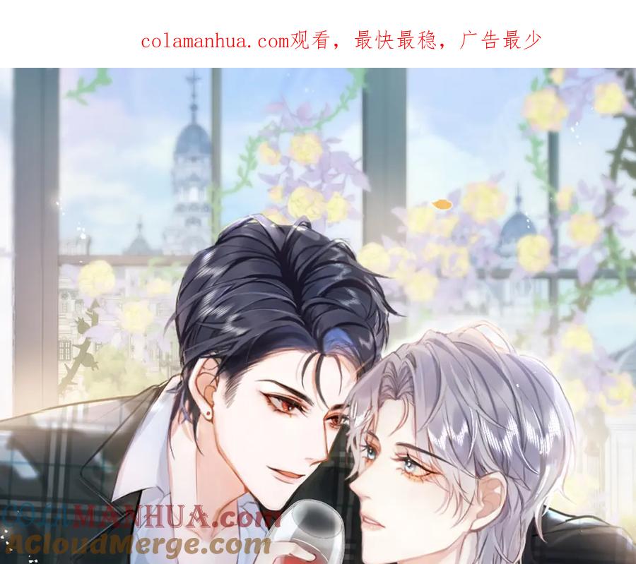 影帝家的小狼狗 - 第43话 哥哥真可爱 - 第1张图