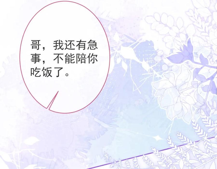 影帝家的小狼狗 - 第43话 哥哥真可爱 - 第82张图