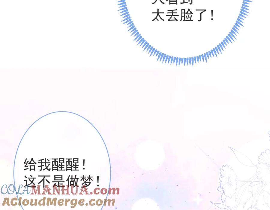 影帝家的小狼狗 - 第43话 哥哥真可爱 - 第21张图