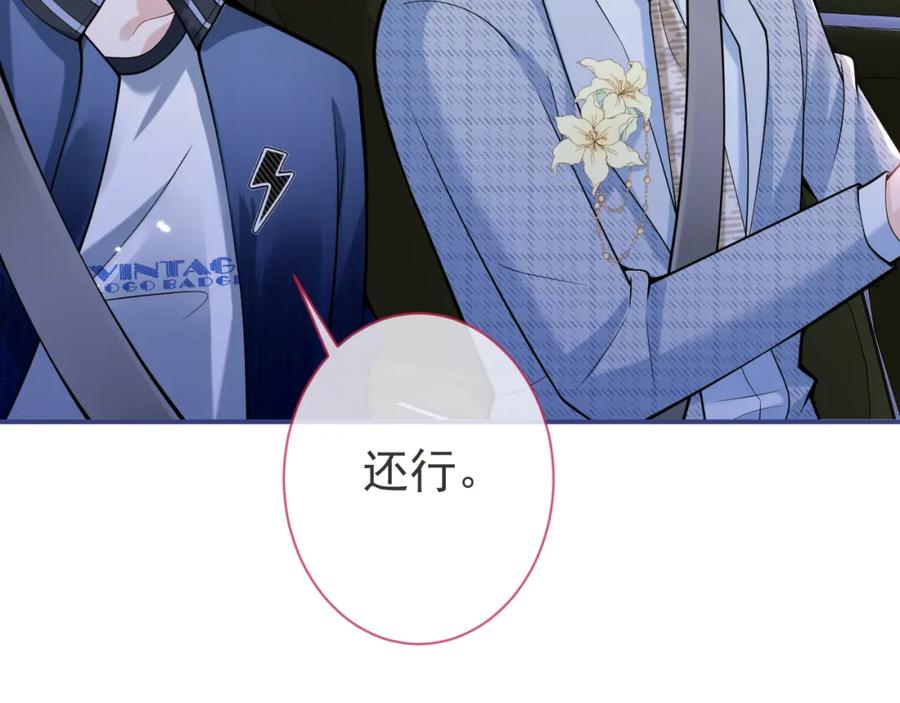 影帝家的小狼狗 - 第43话 哥哥真可爱 - 第47张图