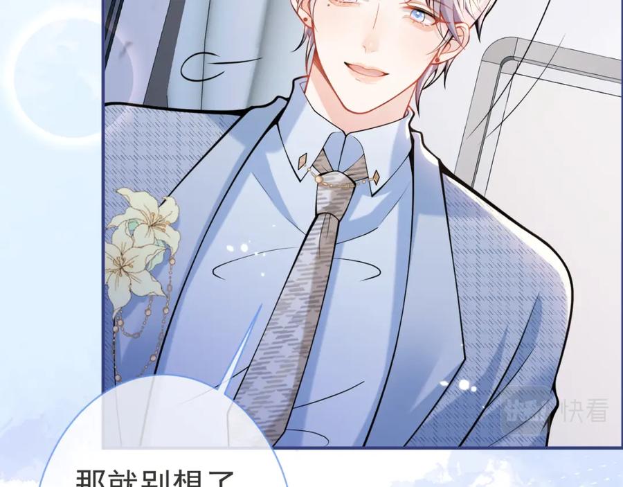 影帝家的小狼狗 - 第43话 哥哥真可爱 - 第43张图