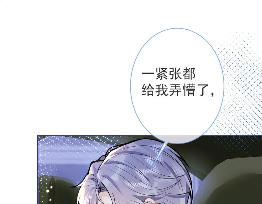 影帝家的小狼狗 - 第43话 哥哥真可爱 - 第67张图