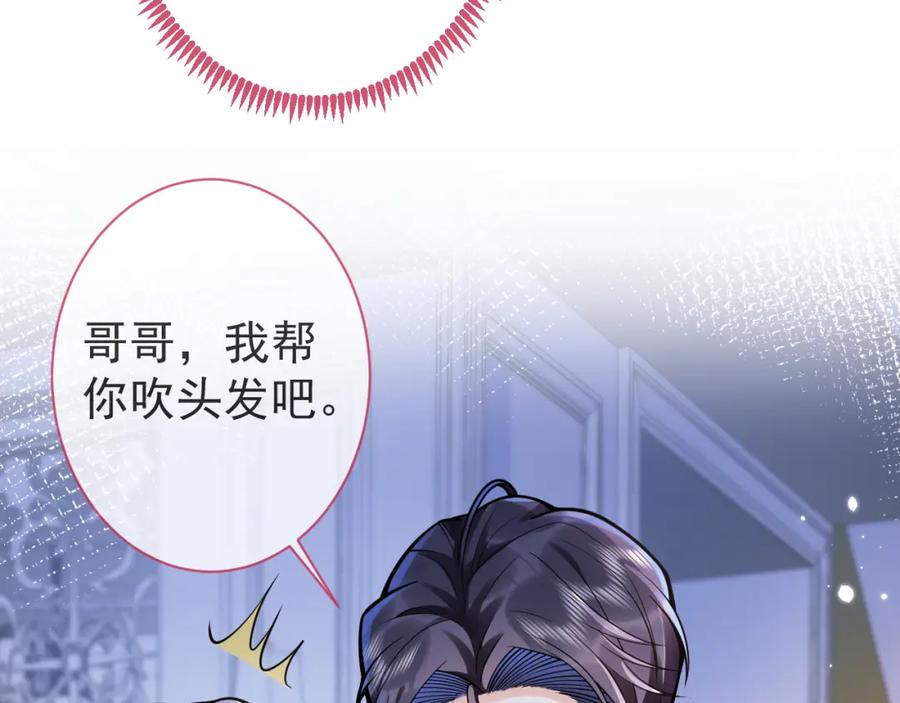 影帝家的小狼狗 - 第44话 欲望 - 第74张图