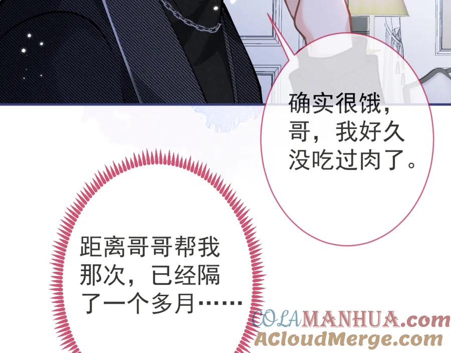 影帝家的小狼狗 - 第44话 欲望 - 第73张图