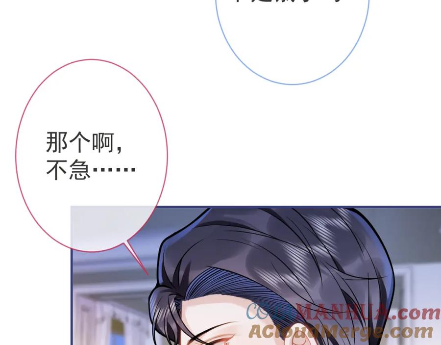 影帝家的小狼狗 - 第44话 欲望 - 第77张图