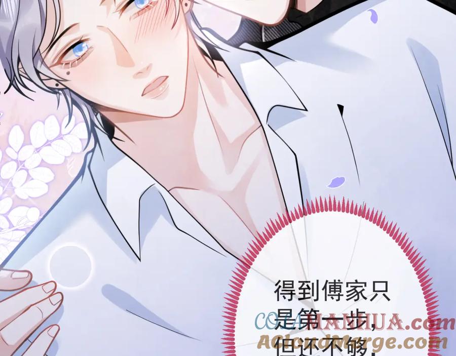 影帝家的小狼狗 - 第44话 欲望 - 第81张图