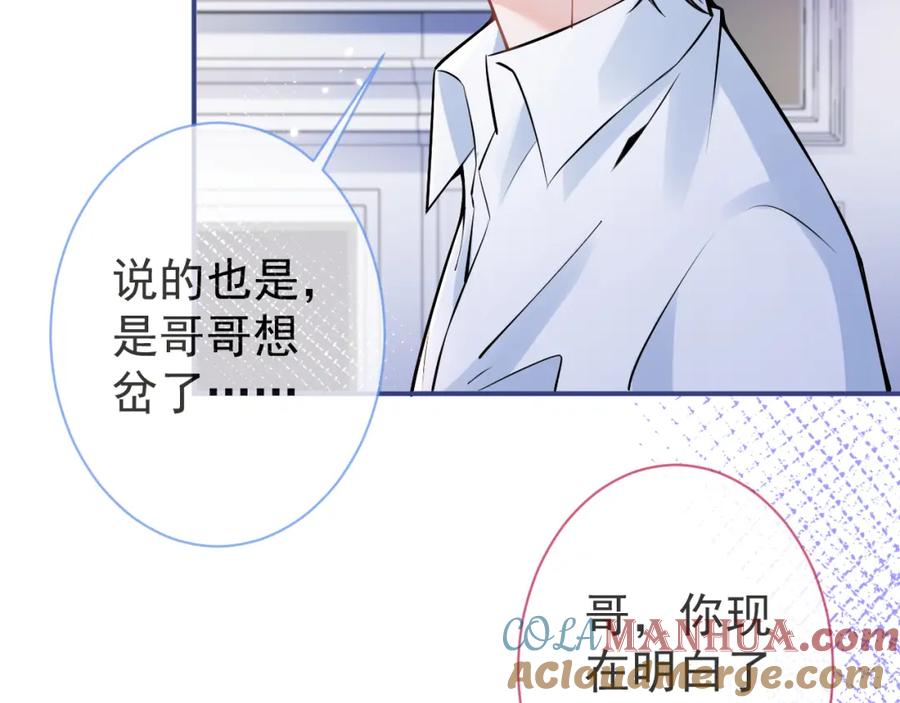 影帝家的小狼狗 - 第45话 我只需要你 - 第25张图