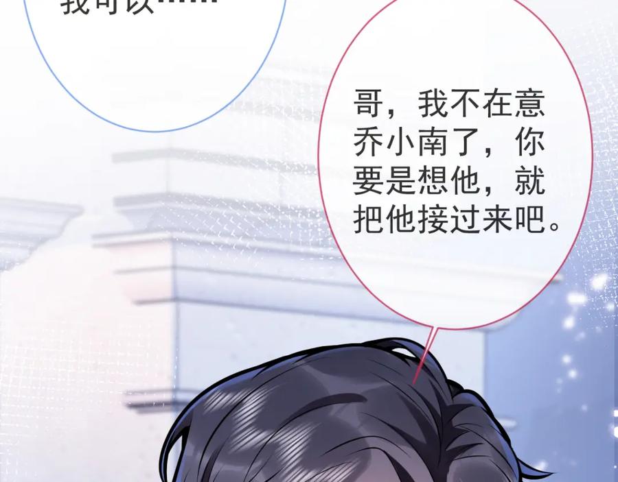 影帝家的小狼狗 - 第45话 我只需要你 - 第88张图