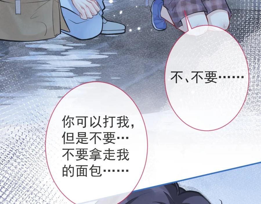 影帝家的小狼狗 - 第45话 我只需要你 - 第48张图