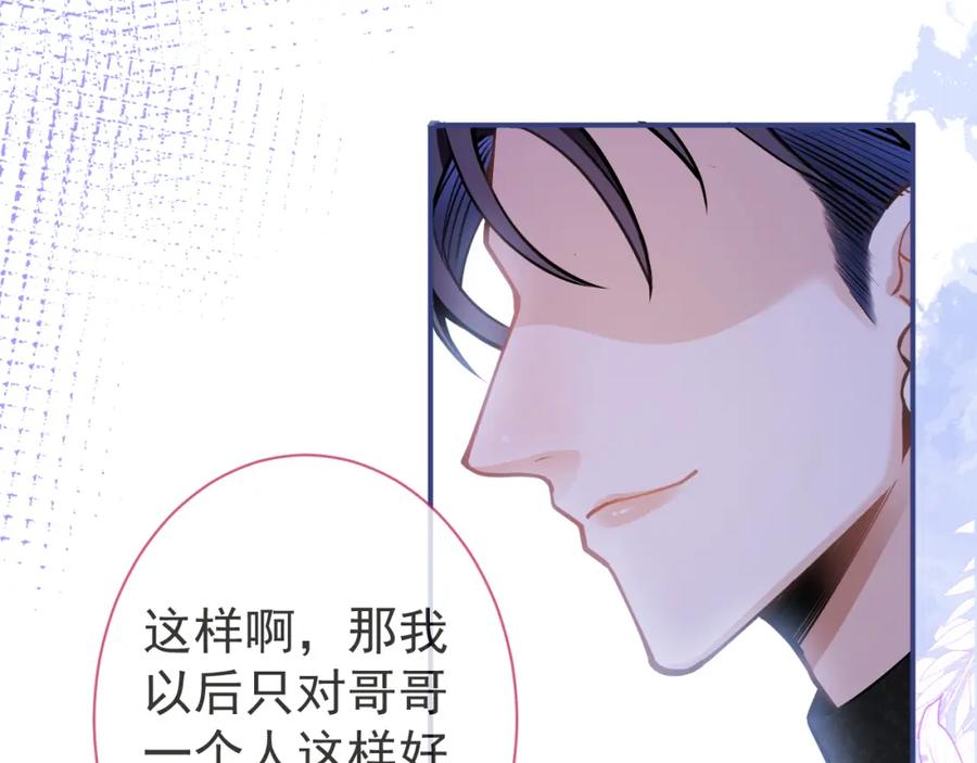 影帝家的小狼狗 - 第45话 我只需要你 - 第14张图