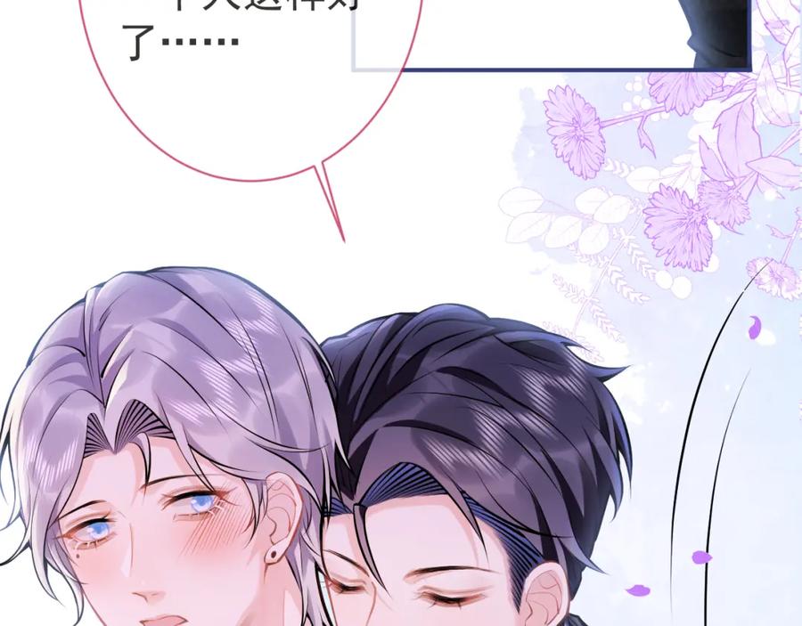 影帝家的小狼狗 - 第45话 我只需要你 - 第15张图