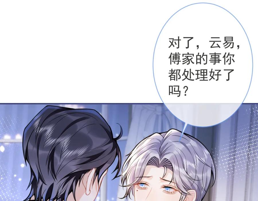 影帝家的小狼狗 - 第45话 我只需要你 - 第19张图