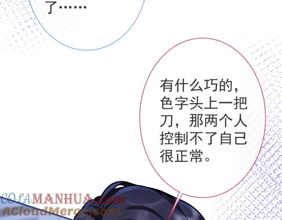 影帝家的小狼狗 - 第45话 我只需要你 - 第21张图