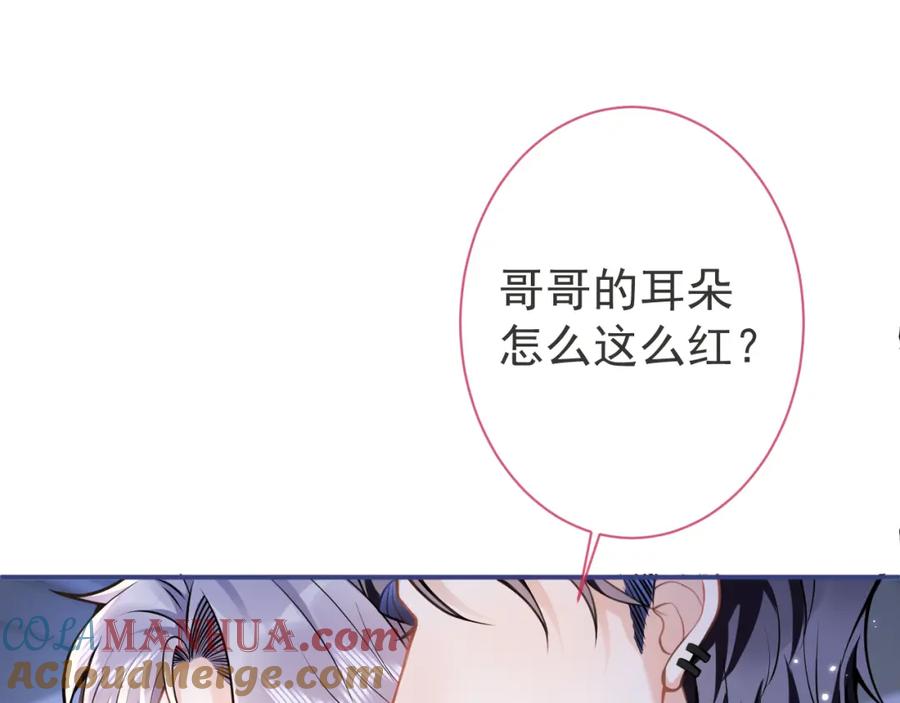 影帝家的小狼狗 - 第45话 我只需要你 - 第5张图