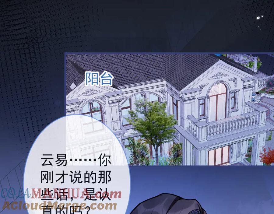 影帝家的小狼狗 - 第45话 我只需要你 - 第37张图