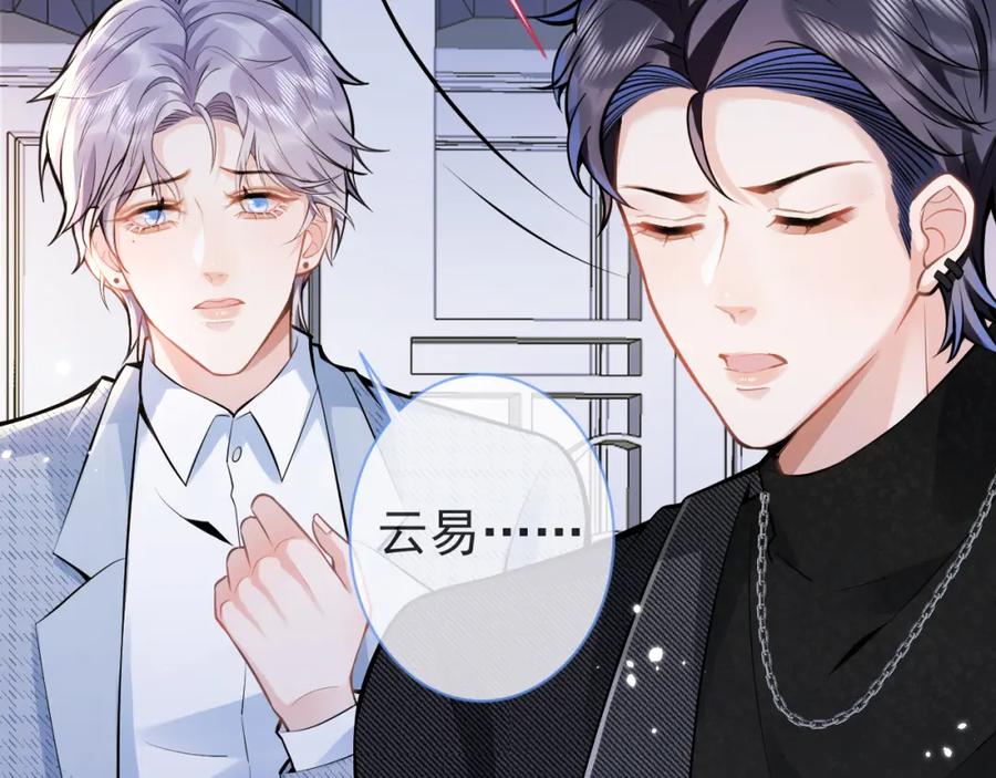 影帝家的小狼狗 - 第45话 我只需要你 - 第68张图