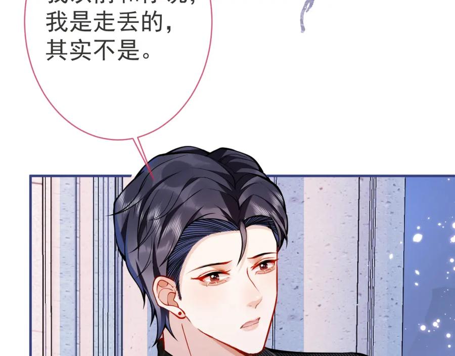 影帝家的小狼狗 - 第45话 我只需要你 - 第60张图