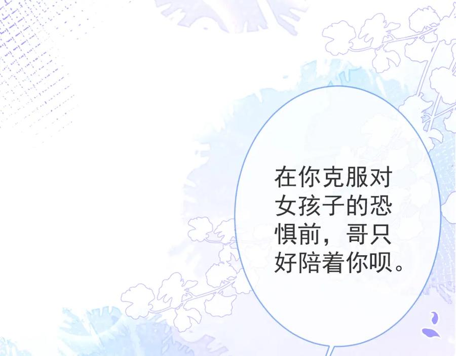 影帝家的小狼狗 - 第45话 我只需要你 - 第82张图