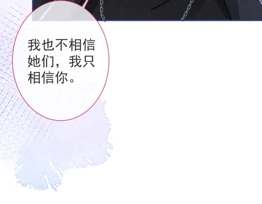 影帝家的小狼狗 - 第45话 我只需要你 - 第34张图