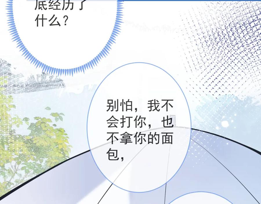 影帝家的小狼狗 - 第45话 我只需要你 - 第50张图