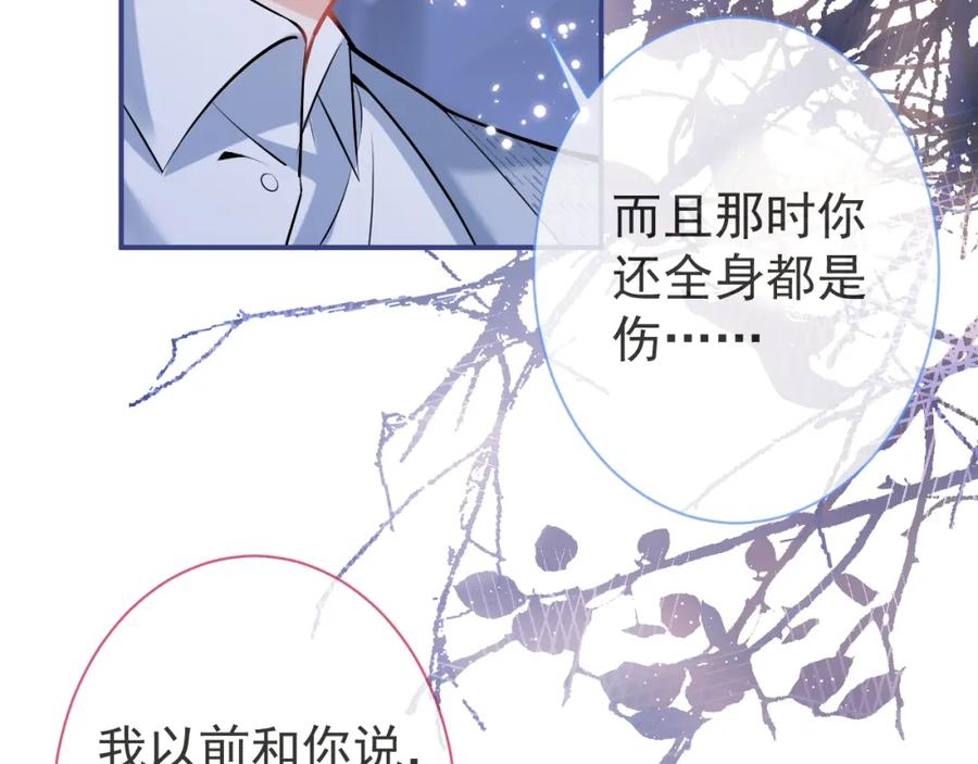 影帝家的小狼狗 - 第45话 我只需要你 - 第59张图