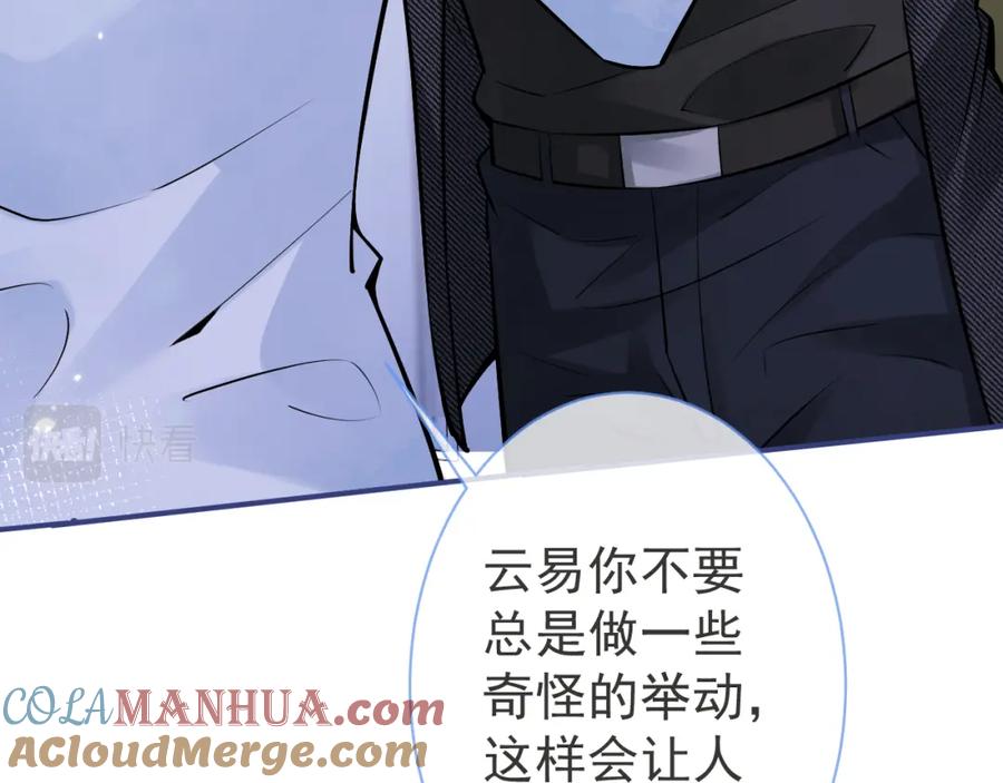 影帝家的小狼狗 - 第45话 我只需要你 - 第9张图