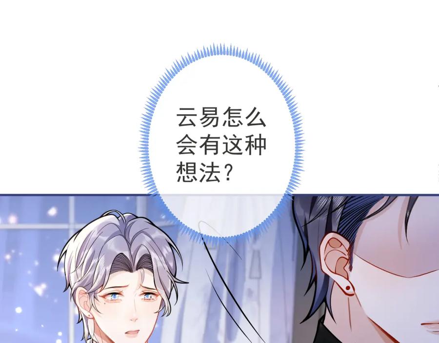 影帝家的小狼狗 - 第45话 我只需要你 - 第35张图