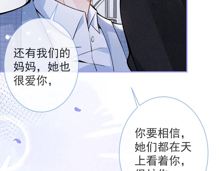 影帝家的小狼狗 - 第45话 我只需要你 - 第79张图